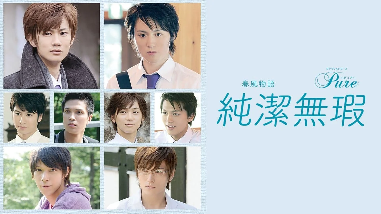Takumi-kun Series: Pure
